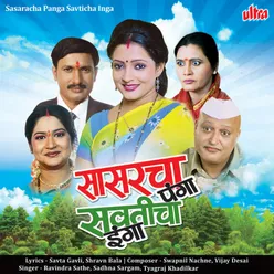 Sasaracha Panga Savticha Inga (Original Motion Picture Soundtrack)